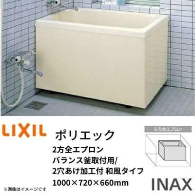 LIXIL/FRP浴槽が激安価格｜通販ならリフォームおたすけDIY