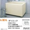 浴槽 ポリエック 1000サイズ 1000×720×660 2方全エプロン PB-1002B(BF)L(R)  バランス釜取付用/2穴あけ加工付 和風タイプ LIXIL/リクシル INAX