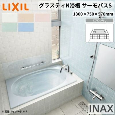 グラスティN浴槽 1200サイズ 1200×750×570 エプロンなし ABND-1200/色 