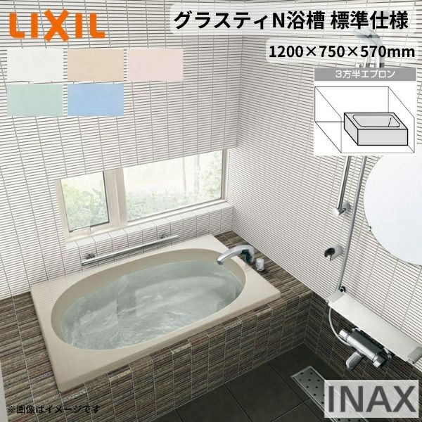 グラスティN浴槽 1400サイズ 1400×750×570mm エプロンなし ABN-1400 色 和洋折衷 標準仕様 LIXIL リクシル INAX バスタブ 湯船 人造大理石 - 3