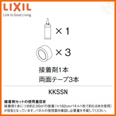 キッチンパネル/ME/サンウォーレシリーズ対応 接着剤セット(接着剤1本/両面テープ3本) KKSSN リクシル/サンウエーブ【キッチン】【パネル】【壁】【DIY】【キッチンパネル】【LIXIL】【sunwave】 2枚目