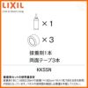 キッチンパネル/ME/サンウォーレシリーズ対応 接着剤セット(接着剤1本/両面テープ3本) KKSSN リクシル/サンウエーブ【キッチン】【パネル】【壁】【DIY】【キッチンパネル】【LIXIL】【sunwave】 2枚目