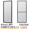 持出し網戸 オーダーサイズ LIXIL 障子1枚W871～1052mm レール内々H1128～1427mm 3・4枚引き違い用2枚セット 持ち出し網戸 リクシル トステム TOSTEM DIY