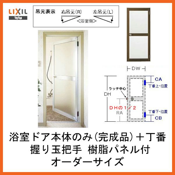 YKKap 取替用浴室2枚折ドア