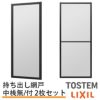 持出し網戸 オーダーサイズ LIXIL 障子1枚W691～870mm レール内々H1128～1427mm 3・4枚引き違い用2枚セット 持ち出し網戸 リクシル トステム TOSTEM DIY