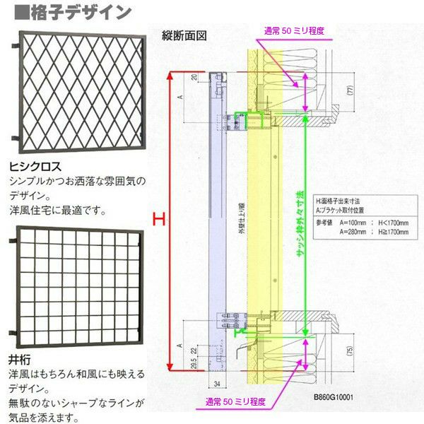 ヒシクロス面格子 C型 W935～1154×H2137～2307mm オーダーサイズ 壁付 菱 面格子 LIXIL リクシル アルミサッシ 防犯 後付 取付 TOSTEM トステム リフォーム DIY 3枚目