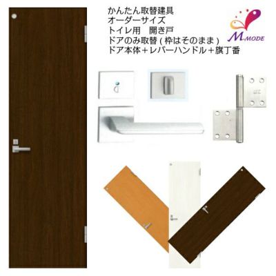 かんたん取替ドア ドアのみ取替 トイレドア 建具 開戸 トイレ小窓付き タイプ ドアサイズ幅 9mm高さ 10mm ドア 建具 リフォーム アパート 扉 オーダーサイズ リフォームおたすけdiy オリジナル建具 リフォームおたすけdiy