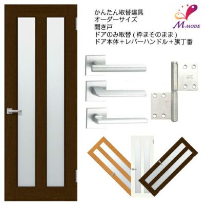 かんたん建具 扉のみ取替用 開き戸 縦長窓2列 アクリル板付 ドアサイズ幅～915×高さ～1820mm オーダーサイズ レバーハンドル丁番付建具 室内ドア 交換 DIY