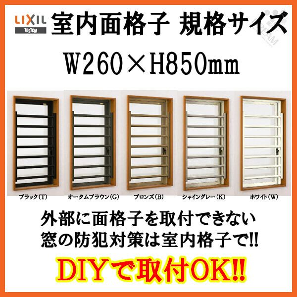楽天市場】【4月はエントリーでP10倍】 室内面格子 02611 W260