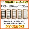 室内面格子 W800～1200×H1240mm オーダーサイズ 固定式 屋内用 面格子 LIXIL/TOSTEM リクシル/トステム アルミサッシ 窓 後付け 取付 リフォーム DIY