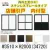 店舗引き戸 内付型 34720 W3510×H2000mm ランマなし 4枚建 単板ガラス 引戸 店舗 土間用 アルミサッシ ドア 障子 玄関 引き戸 LIXIL リクシル TOSTEM トステム 店舗 引戸 倉庫 物置 非住居用 汎用 引き戸 出入り口 サッシ お店 リフォーム DIY