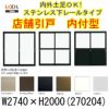 店舗引き戸 内付型 270204 W2740×H2000mm ランマなし 4枚建 単板ガラス 引戸 店舗 土間用 アルミサッシ ドア 障子 玄関 引き戸 LIXIL リクシル TOSTEM トステム 店舗 引戸 倉庫 物置 非住居用 汎用 引き戸 出入り口 サッシ お店 リフォーム DIY