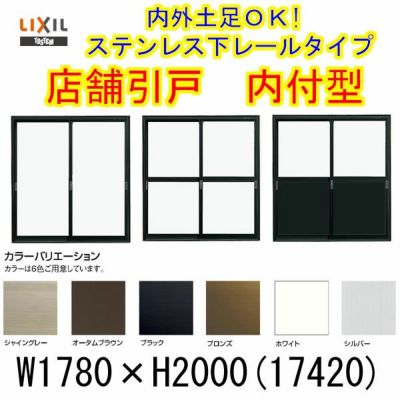 店舗引き戸 半外型 17620 W1800×H2000mm ランマなし 2枚建 単板ガラス 引戸 店舗 土間用 アルミサッシ ドア 障子 玄関 引き戸  LIXIL リクシル TOSTEM トステム 店舗 引戸 倉庫 物置 非住居用 汎用 引き戸 出入り口 サッシ お店 リフォーム DIY 