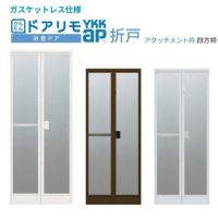 かんたんドアリモ 浴室ドア 2枚折れ戸取替用 四方枠 アタッチメント工法 ガスケットレス仕様 特注寸法 W幅521～873×H高さ1527～2133mm YKKap 折戸 YKK 交換 リフォーム DIY 【リフォームおたすけDIY:公式】