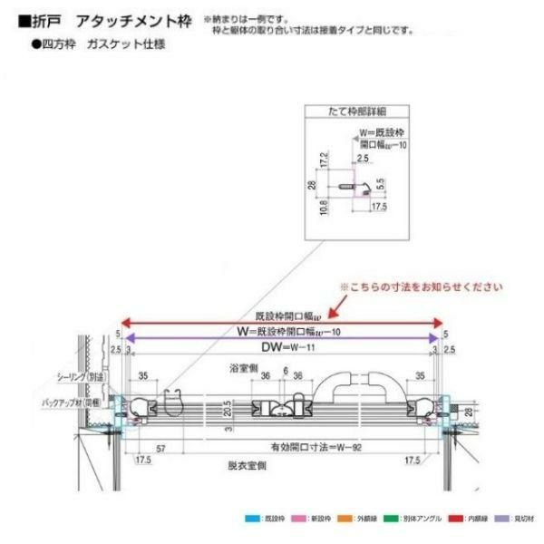 かんたんドアリモ 浴室ドア 2枚折れ戸取替用 四方枠 アタッチメント工法 ガスケットレス仕様 特注寸法 W幅521～873×H高さ1527～2133mm YKKap 折戸 YKK 交換 リフォーム DIY 【リフォームおたすけDIY:公式】 14枚目