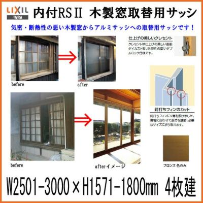 LIXIL 引き違い窓 半外付 25622-4 セレクトサッシSG W2600