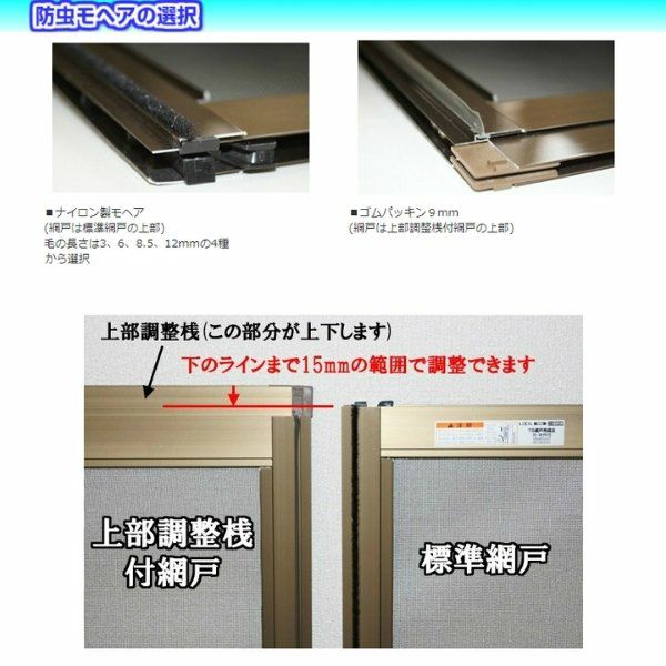 網戸 オーダーサイズ 上部調整桟付TS網戸 テラスサイズ 3/4枚建用2枚セット 1枚あたり寸法 巾W900～999×高さH2100～2370mm LIXIL リクシル純正 リフォーム 交換 DIY 9枚目