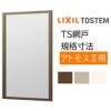 アルミサッシ 別売り 2枚建用 1枚/セット TS網戸 18609 ブラックネット アトモス用 LIXIL リクシル TOSTEM トステム DIY 窓 通風 節電 虫よけ