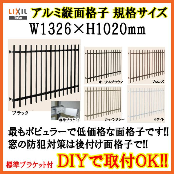 現品のみ早い者勝ち】アルミ面格子ブラック LIXIL 750×400 防犯対策 現品のみ早い者勝ち】アルミ面格子ブラック LIXIL 750×400 防犯対策