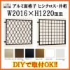 ヒシクロス面格子 C型 18611 W2016×H1220mm 壁付 規格寸法 菱 面格子 アルミサッシ 窓 防犯 後付け 取付 LIXIL リクシル TOSTEM トステム リフォーム DIY 2枚目