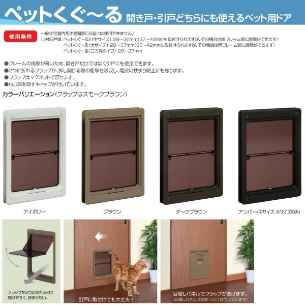 ペット用ドア アトム製 ペットくぐーる2 大サイズ 大型犬用 建具用ペットドア ぺっと ペットくぐ～る2 2枚目