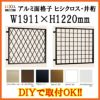 ヒシクロス面格子 C型 17611 W1911×H1220mm 壁付 規格寸法 菱 面格子 アルミサッシ 窓 防犯 後付け 取付 LIXIL リクシル TOSTEM トステム リフォーム DIY 2枚目