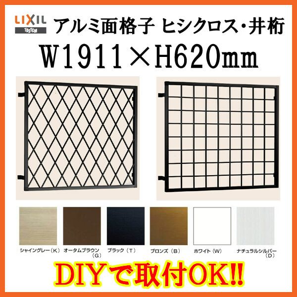 ヒシクロス面格子 C型 17605 W1911×H620mm 壁付 規格寸法 菱 面格子 アルミサッシ 窓 防犯 後付け 取付 LIXIL リクシル TOSTEM トステム リフォーム DIY 2枚目