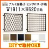 ヒシクロス面格子 C型 17605 W1911×H620mm 壁付 規格寸法 菱 面格子 アルミサッシ 窓 防犯 後付け 取付 LIXIL リクシル TOSTEM トステム リフォーム DIY 2枚目