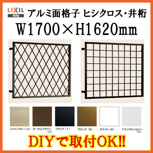 ヒシクロス面格子 C型 16015 W1700×H1620mm 壁付 規格寸法 菱 面格子 アルミサッシ 窓 防犯 後付け 取付 LIXIL リクシル TOSTEM トステム リフォーム DIY 2枚目