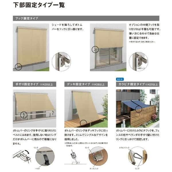 壁付け】 リクシル スタイルシェード 単体/雨戸/シャッターサッシ 18628 W2030×H3030mm LIXIL 洋風すだれ 後付窓日よけ  フック 手すり デッキ固定 | リフォームおたすけDIY